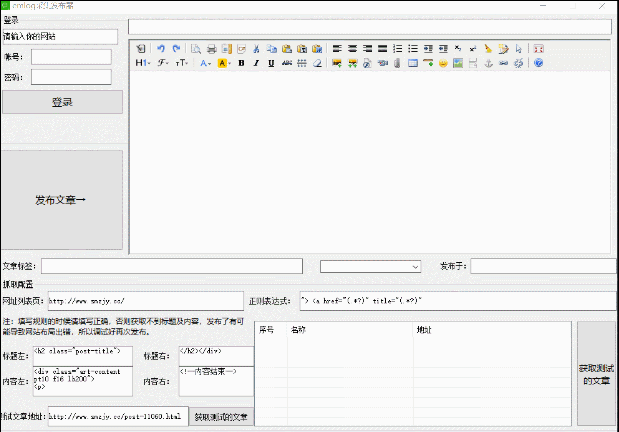 Emlog文章采集发布器软件电脑版V1.0版本